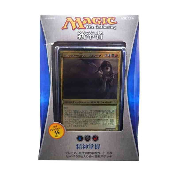 2013 Commander Mind Seize Japanese - MTG - Magic The Gathering