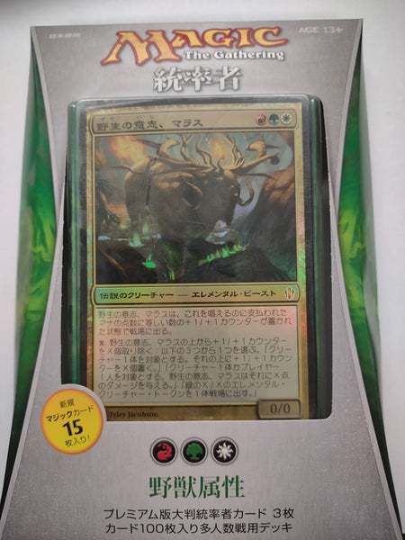 2013 Commander Nature of the Beast Japanese - MTG - Magic The Gathering